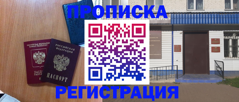 прописка гарантия в Чернушке