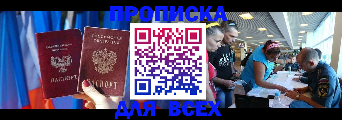 прописка для работы в Чернушке